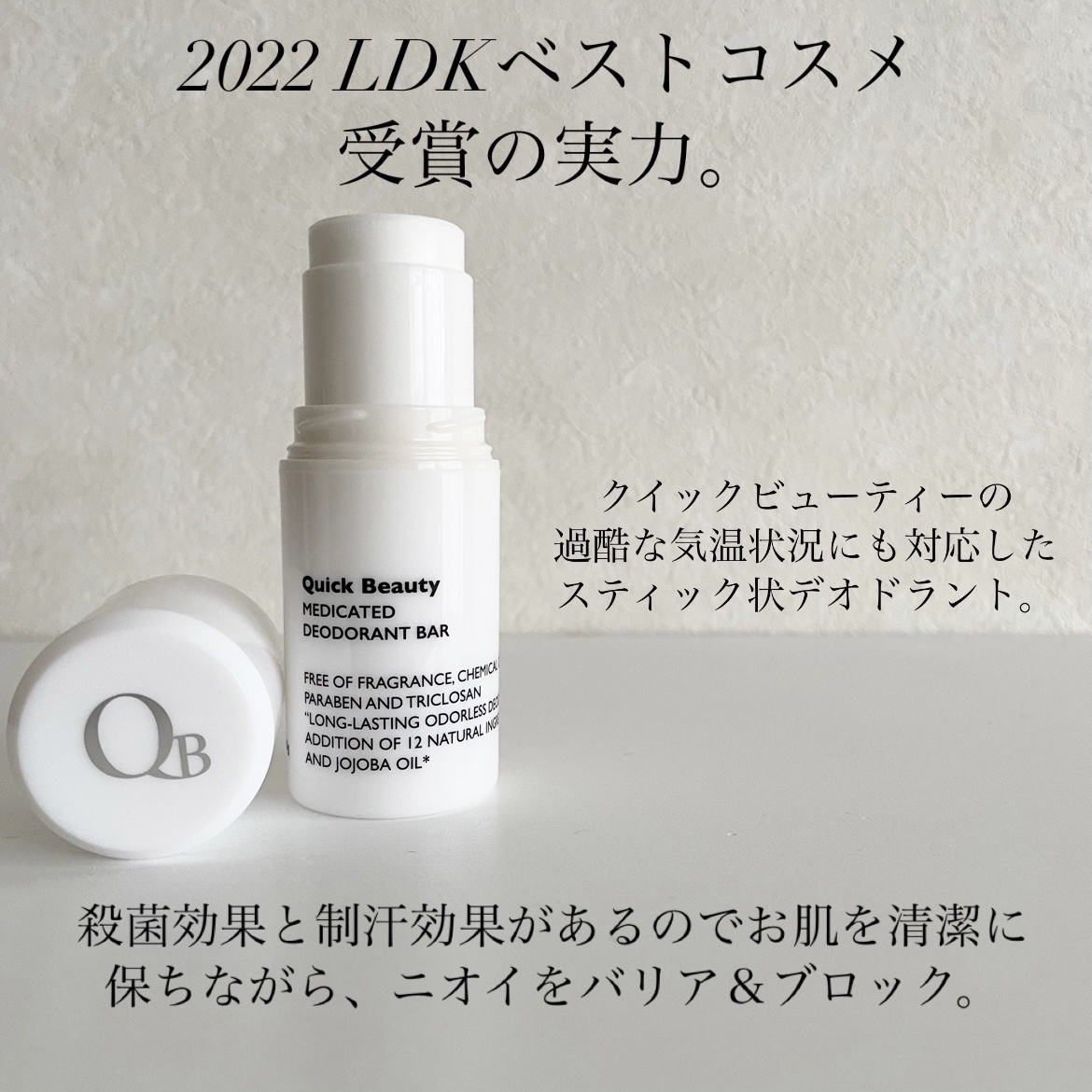 【新品・未開封】リベルタ クイックビューティ 薬用デオドラントバー　×5本 クイックビューティー（QB） / QB薬用デオドラントバー 40C