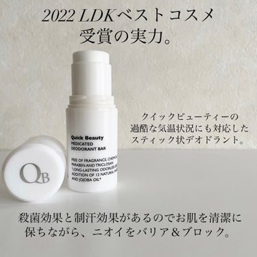 QB 薬用デオドラントバー 40C/クイックビューティー/デオドラント・制汗剤を使ったクチコミ（3枚目）