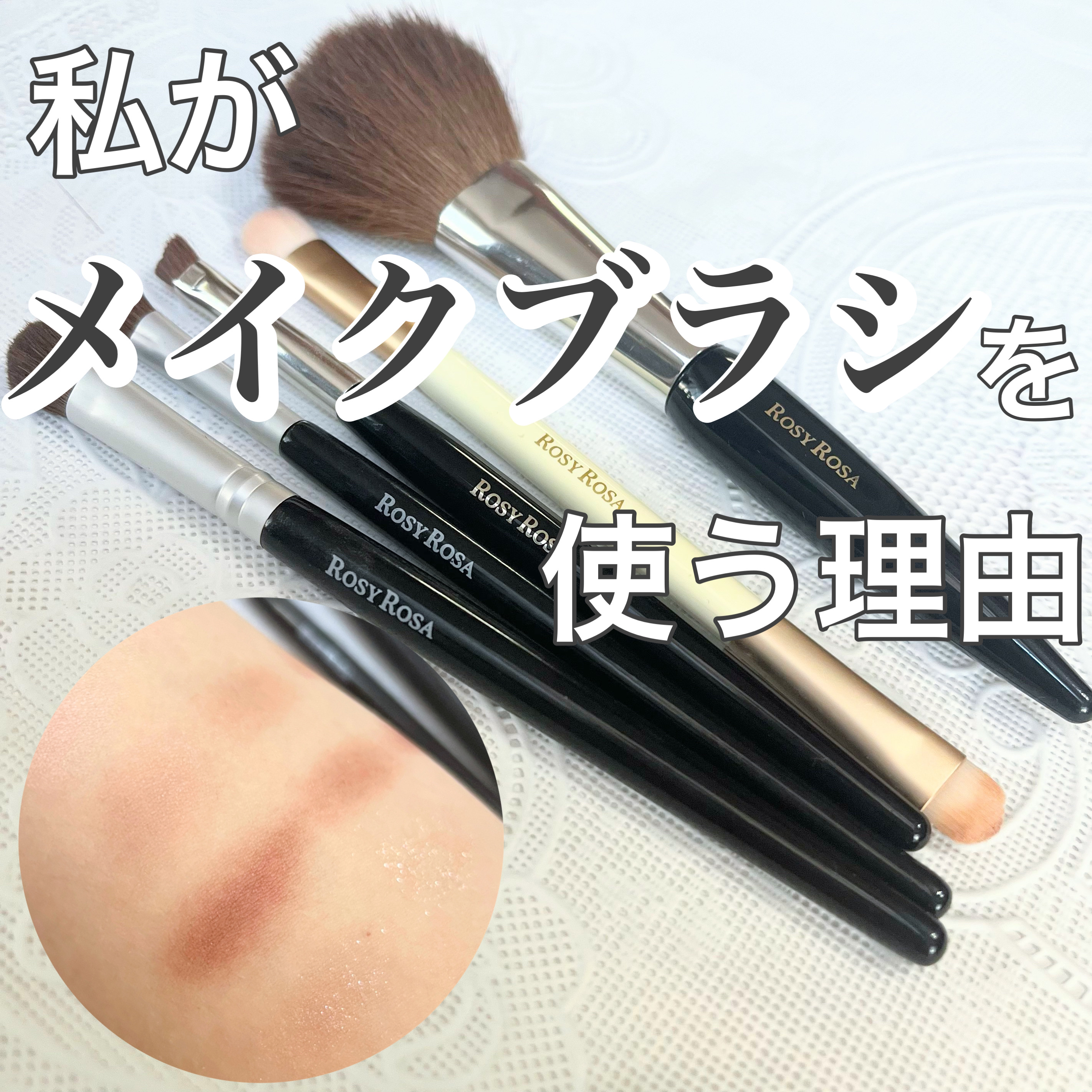 アイシャドウブラシセット/ロージーローザ/メイクブラシを使ったクチコミ（1枚目）