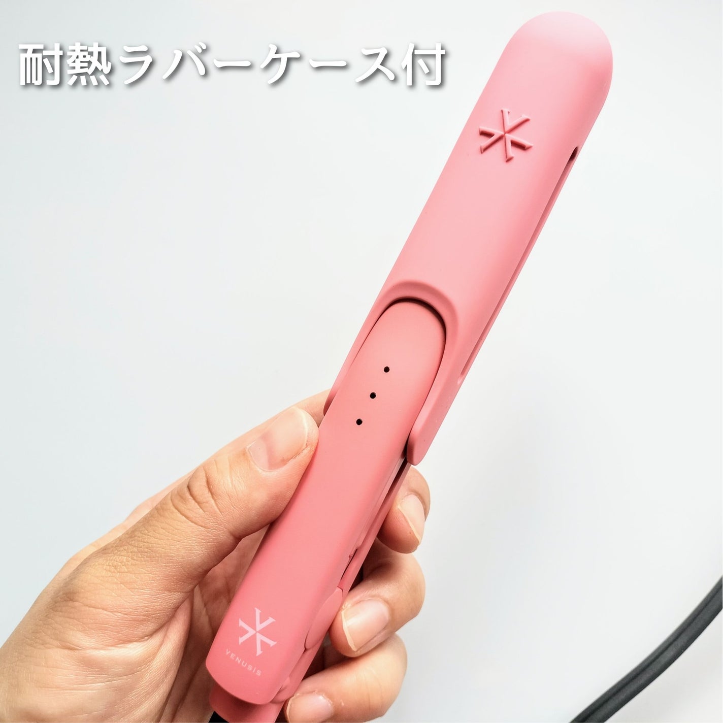 ミニストレートヘアアイロン VAS-2300/VENUSiS/ストレートアイロンを使ったクチコミ(4枚目)