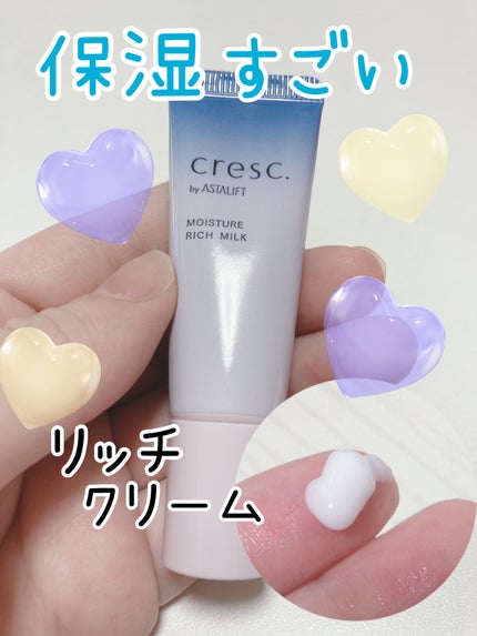 モイスチュア リッチミルク/cresc. by ASTALIFT/乳液を使ったクチコミ(1枚目)