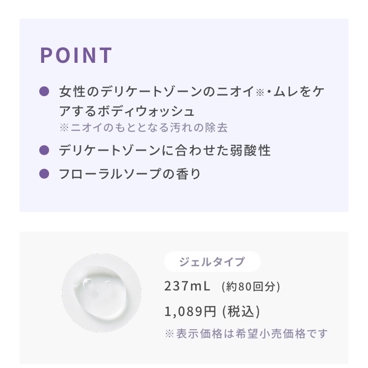 フェミニンウォッシュ マルチベネフィット デイリーバランス/Summer's Eve(サマーズイブ)/デリケートゾーンケアを使ったクチコミ（3枚目）