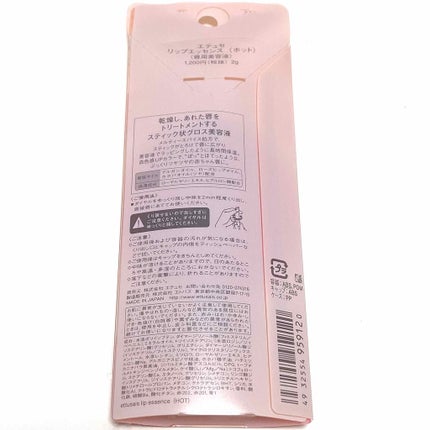 エテュセ リップエッセンス ホット/ettusais/リップ美容液を使ったクチコミ(4枚目)