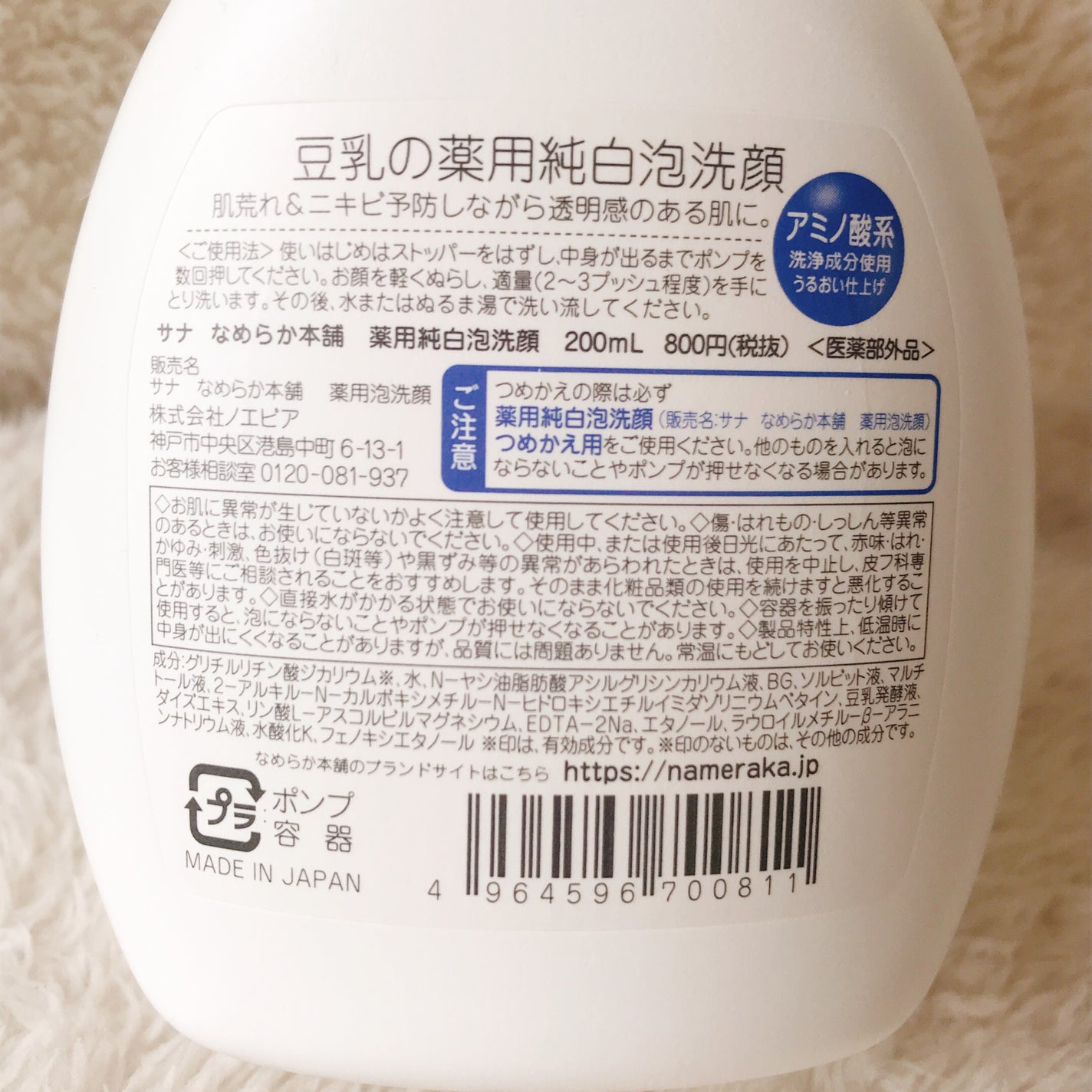 薬用泡洗顔/なめらか本舗/泡洗顔を使ったクチコミ(2枚目)