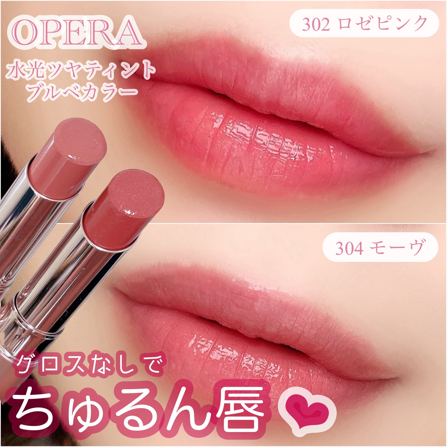 オペラ グロウリップティント/OPERA/リップティントを使ったクチコミ(1枚目)