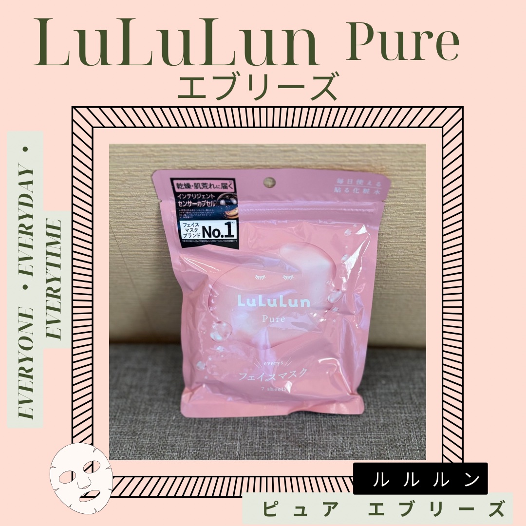 ルルルンピュア エブリーズ/ルルルン/シートマスク・パックを使ったクチコミ（1枚目）