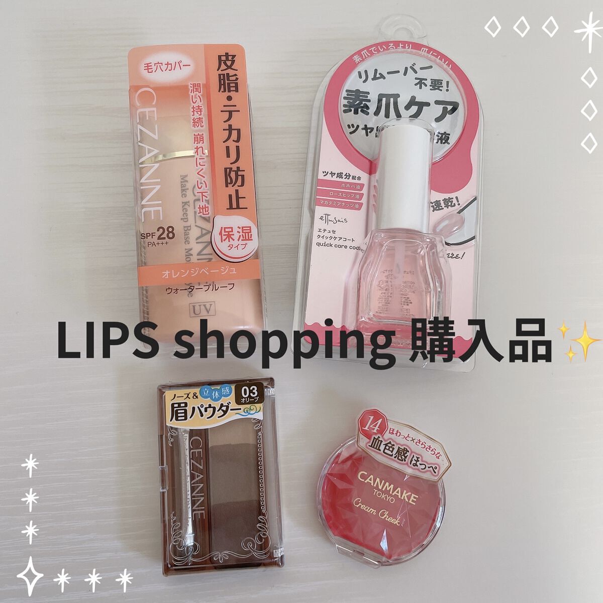 皮脂テカリ防止下地 保湿タイプ/CEZANNE/化粧下地を使ったクチコミ（1枚目）