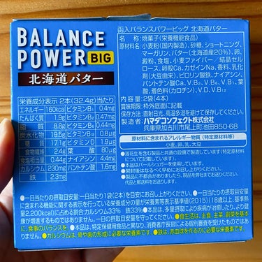 バランスパワー　北海道バター味/ハマダコンフェクト/食品を使ったクチコミ（2枚目）