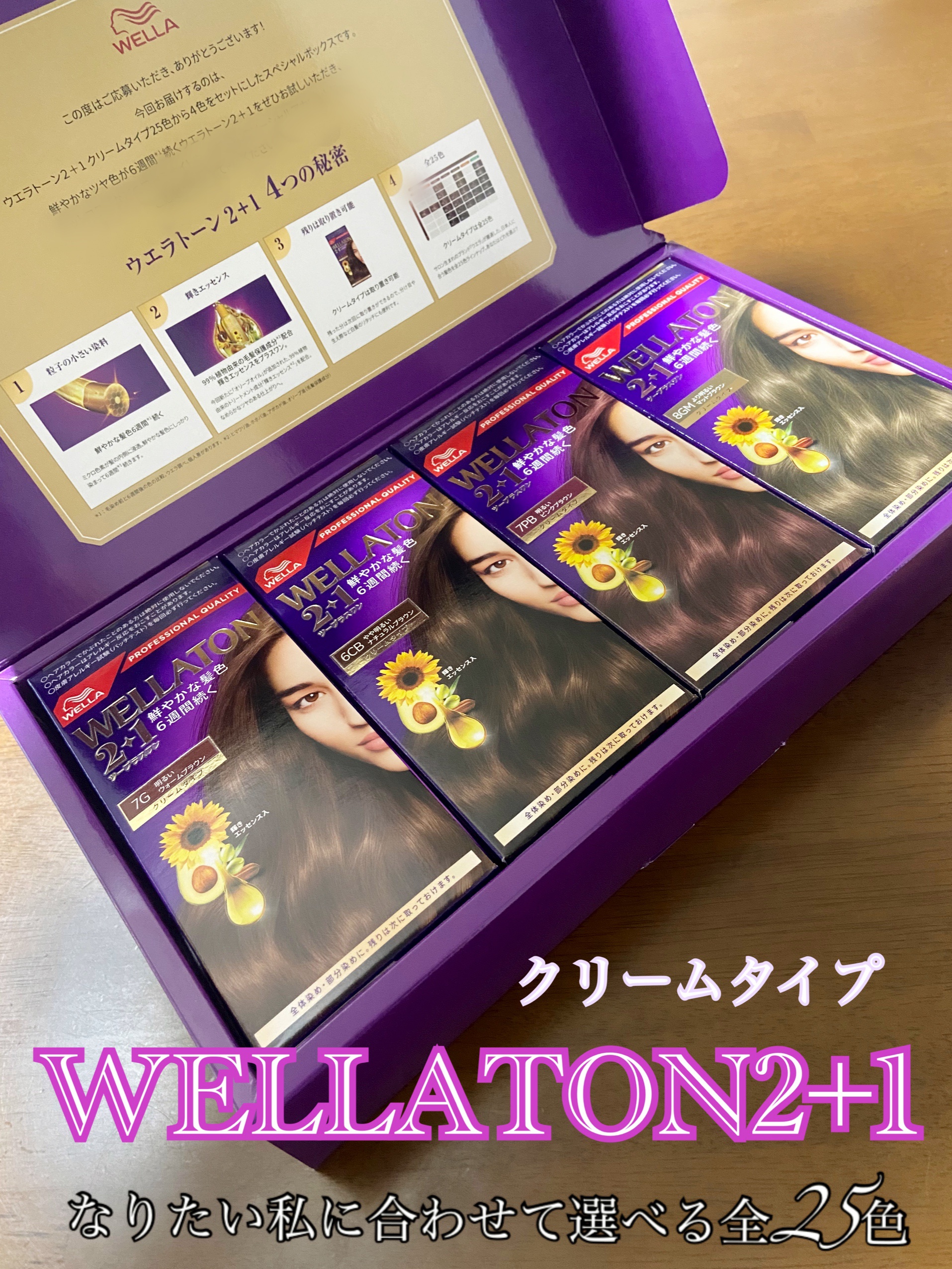 ウエラトーン ツープラスワン クリームタイプ 6CB/ウエラ/ヘアカラーを使ったクチコミ（1枚目）