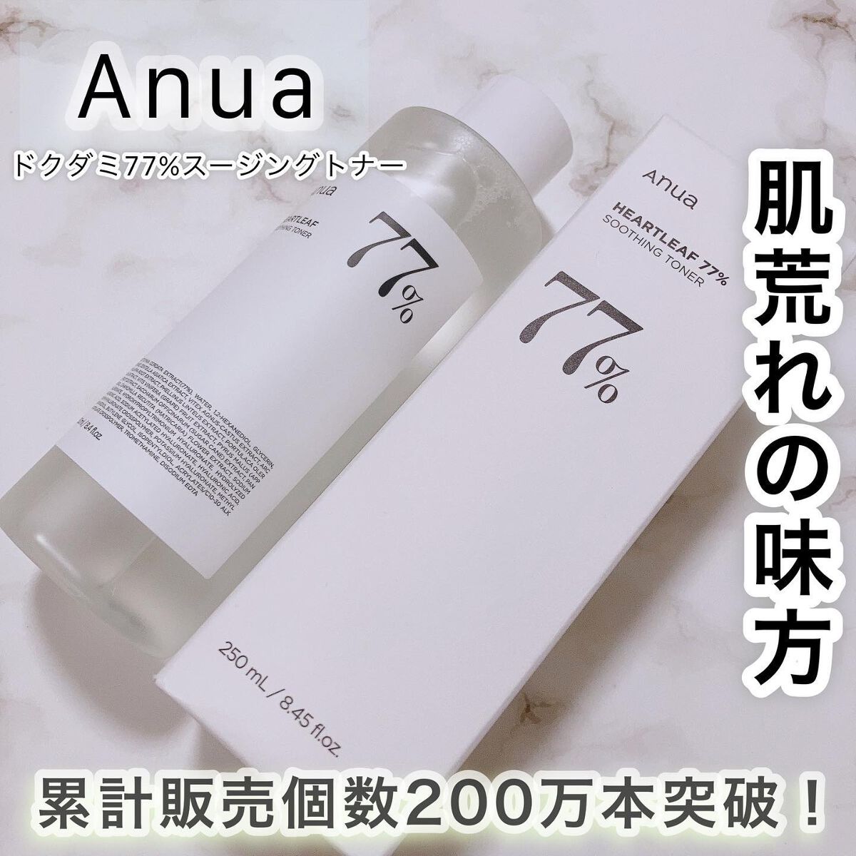 ドクダミ 77 スージングトナー/Anua/化粧水を使ったクチコミ（1枚目）
