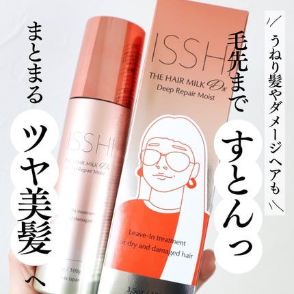 試してみた】ISSHI イッシ ザ ヘアミルク Dx ディープリペア 試してみた】ISSHI イッシ ザ ヘアミルク Dx ディープリペア