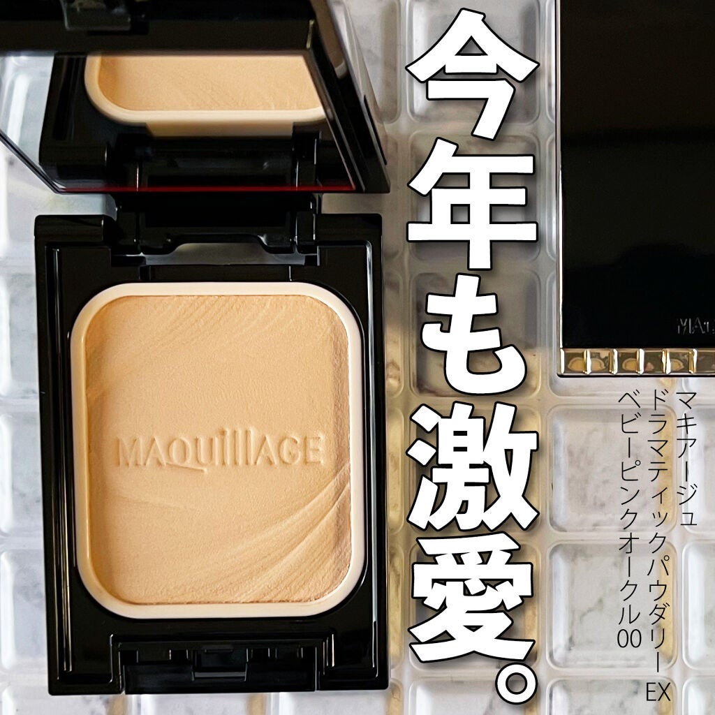 ドラマティックパウダリー EX/マキアージュ/パウダーファンデーションを使ったクチコミ(1枚目)