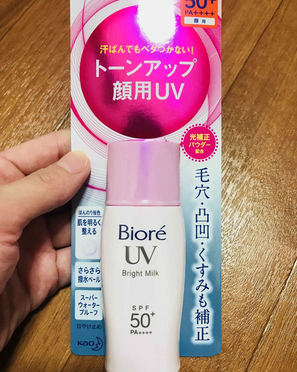 ビオレUV さらさらブライトミルク SPF50+/ビオレ/日焼け止めミルクを使ったクチコミ（1枚目）