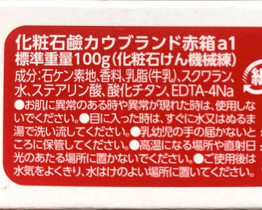赤箱 (しっとり)/カウブランド/洗顔石鹸を使ったクチコミ（2枚目）