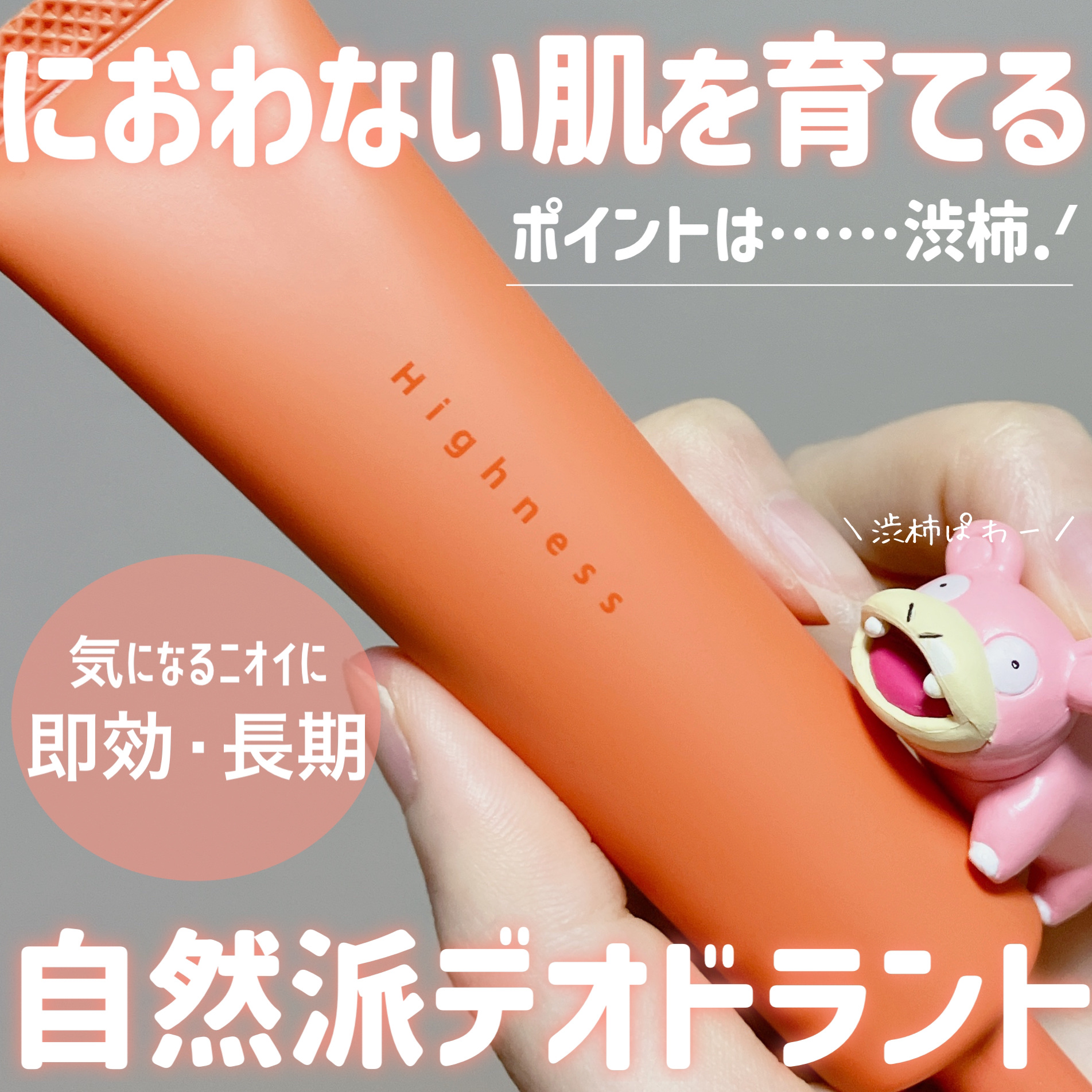 リバランスデオ/Highness/デオドラント・制汗剤を使ったクチコミ（1枚目）