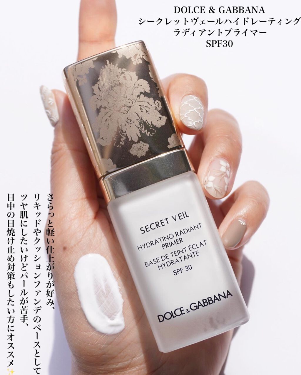 シークレットヴェール ハイドレーティング ラディアントプライマー/DOLCE&GABBANA BEAUTY/化粧下地を使ったクチコミ(5枚目)