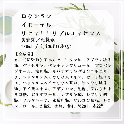 イモーテル オーバーナイトリセットセラム/L'OCCITANE/美容液を使ったクチコミ(7枚目)