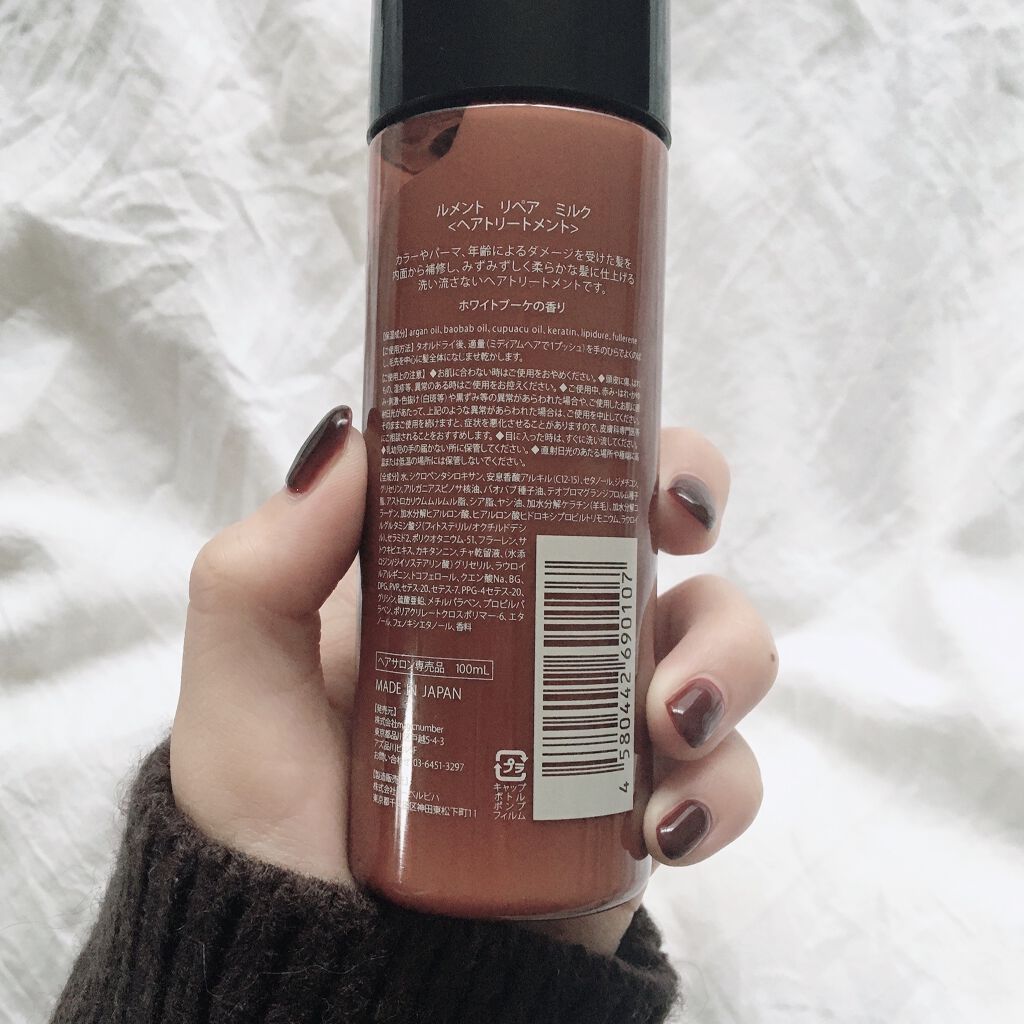 リペア ミルク/Le ment/ヘアミルクを使ったクチコミ（2枚目）