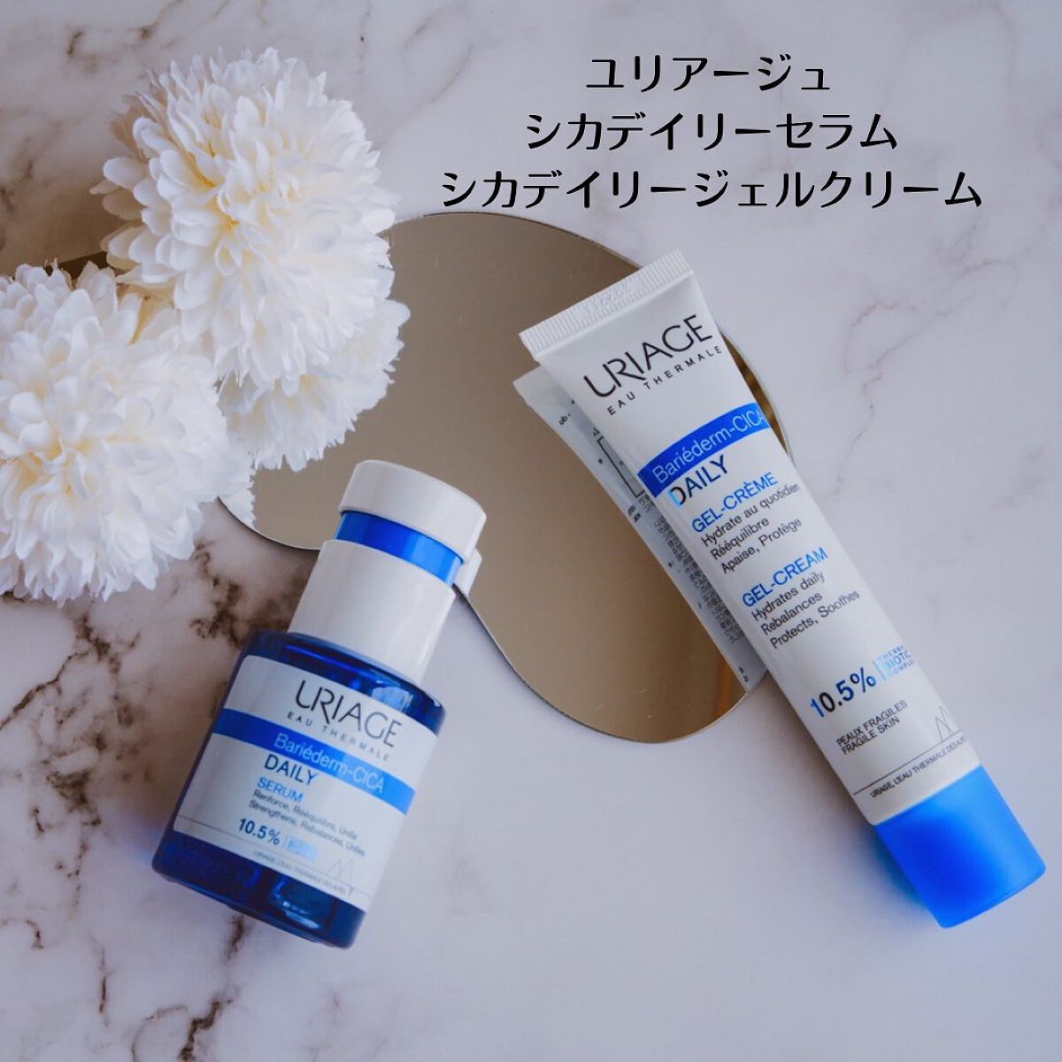 シカデイリー ジェルクリーム/ユリアージュ/フェイスクリームを使ったクチコミ（1枚目）