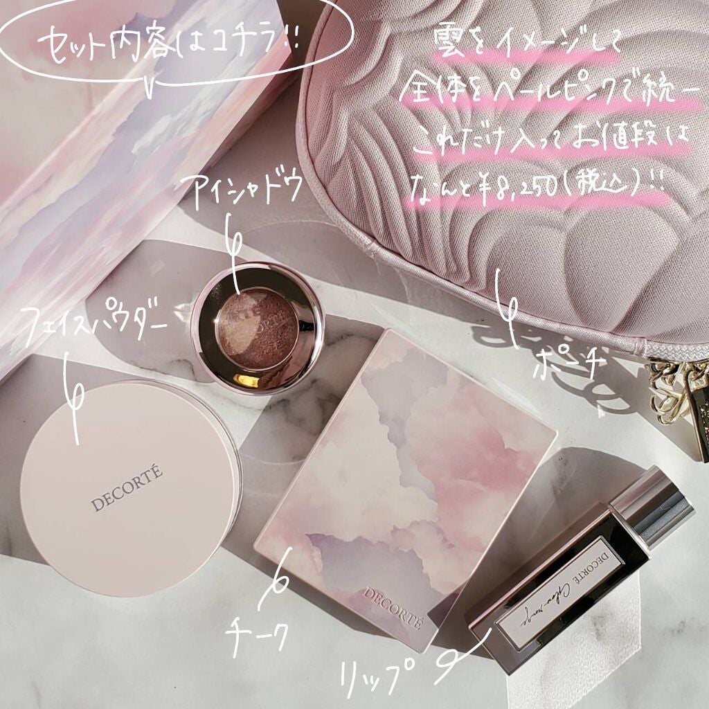 メイクアップ コレクション 2021 /DECORTÉ/メイクアップキットを使ったクチコミ(2枚目)