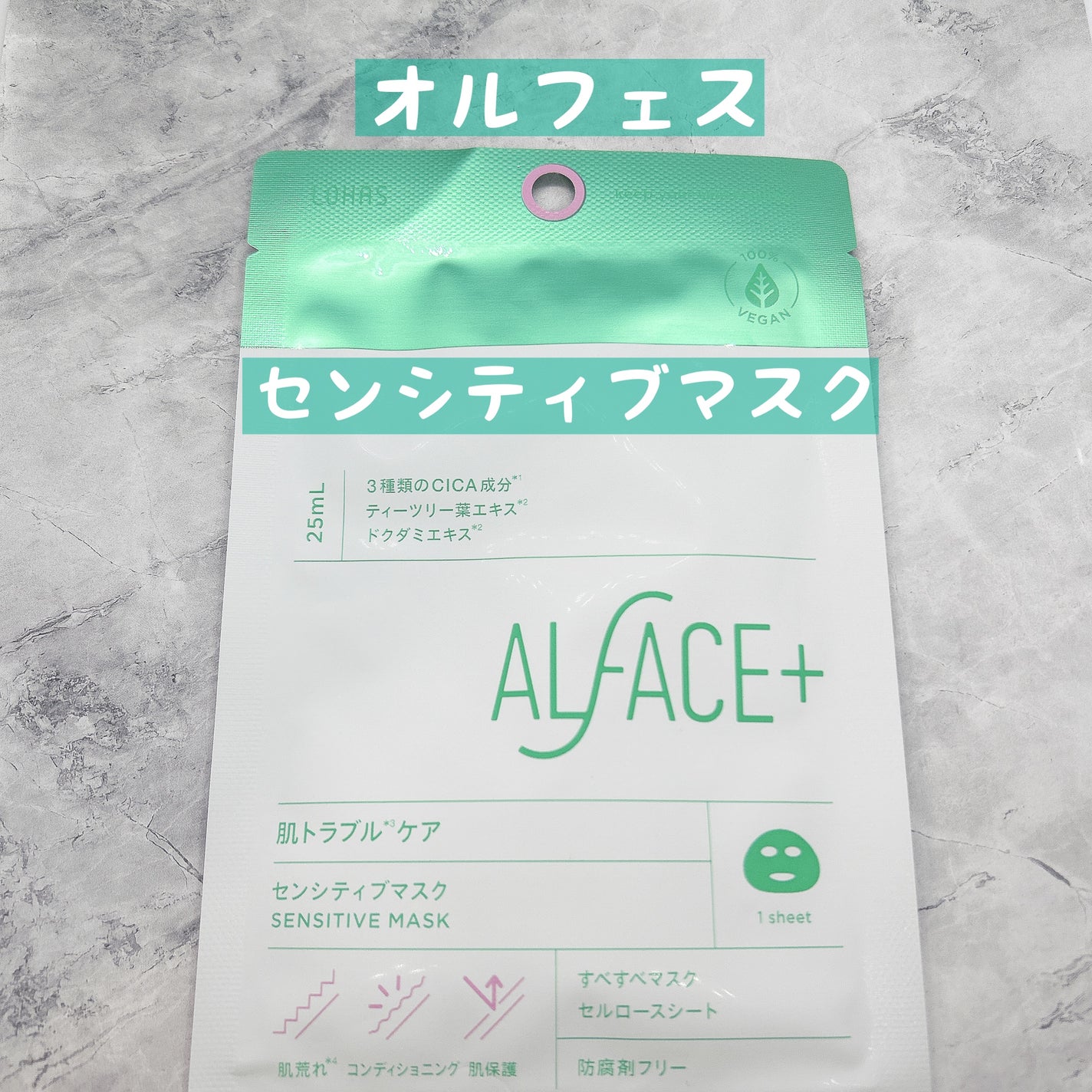 オルフェス センシティブマスク/ALFACE+/シートマスク・パックを使ったクチコミ(1枚目)