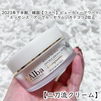 ホワイトトリュフダブルセラムアンドクリーム/ダルバ/フェイスクリームを使ったクチコミ(8枚目)