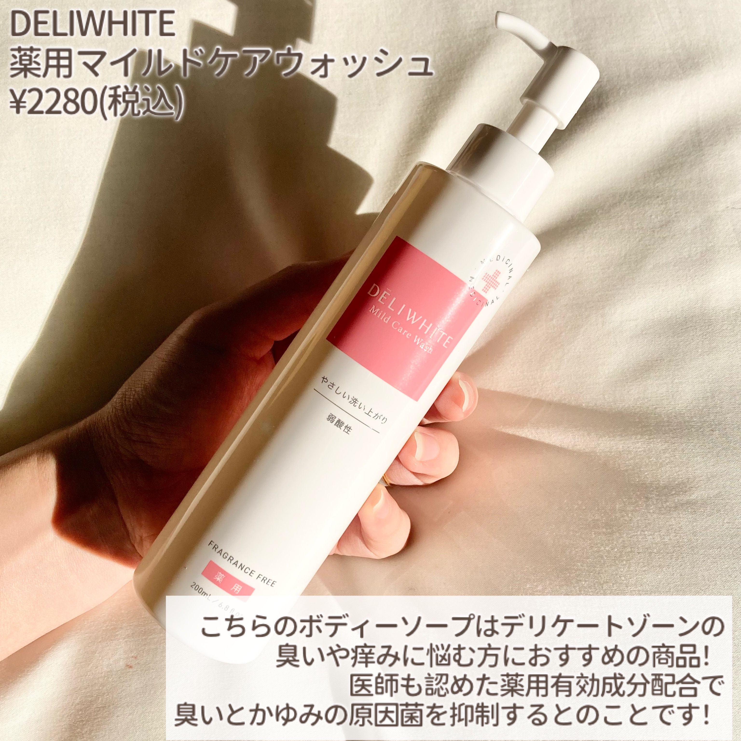 薬用マイルドケアウォッシュ/DELIWHITE/デリケートゾーンケアを使ったクチコミ（2枚目）