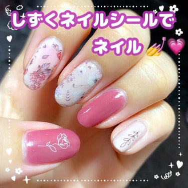 

この前発売されたしずくネイルシールで早速ネイルをしました💅💗(買って次の日にネイルしたのに編集や投稿が遅くなりました😭💦)


ネイルをするときは使いたい色やシール、パーツを適当にガッと選んで、そこ