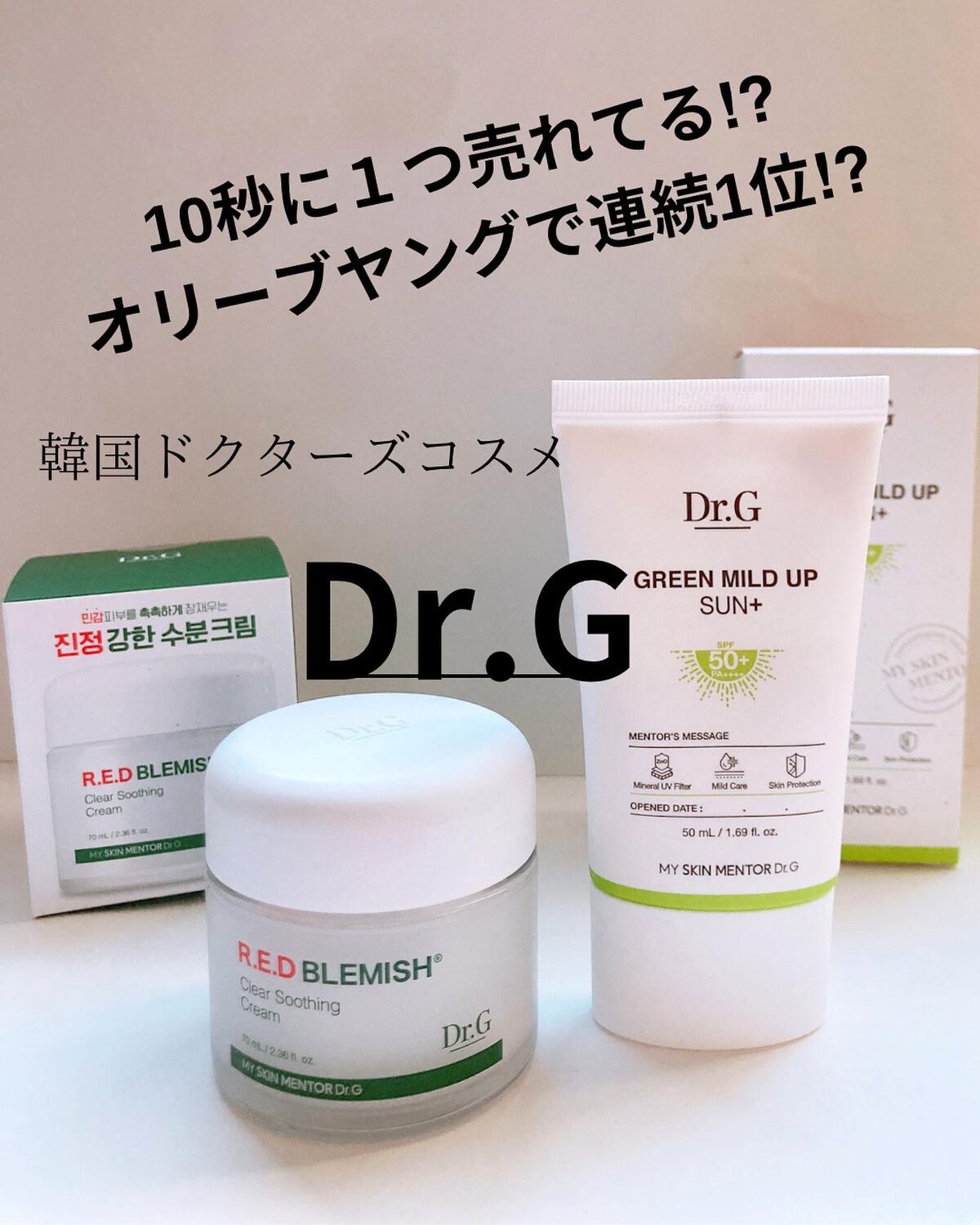 グリーンマイルドアップサンプラス/Dr.G/日焼け止めクリームを使ったクチコミ（1枚目）