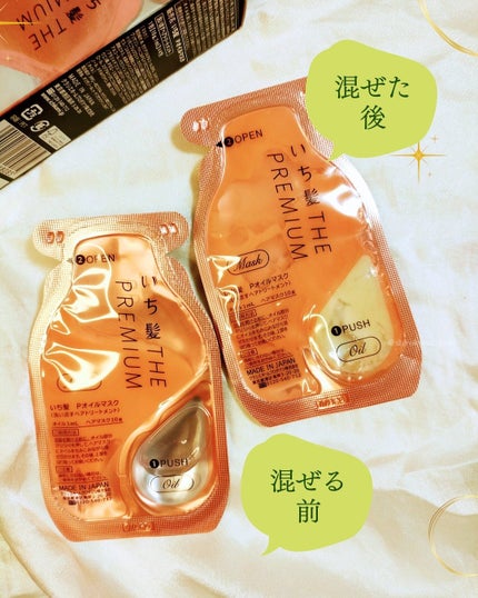 いち髪 THE PREMIUM Wケアブースター美容オイルマスク/いち髪/ヘアマスク・ヘアパックを使ったクチコミ(4枚目)