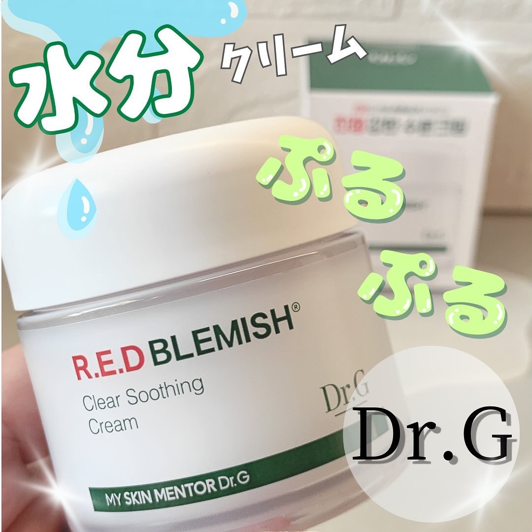 レッドブレミッシュ クリアスージングクリーム/Dr.G/フェイスクリームを使ったクチコミ（1枚目）