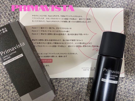 スキンプロテクトベース<皮脂くずれ防止> 超オイリー肌用/プリマヴィスタ/化粧下地を使ったクチコミ(1枚目)