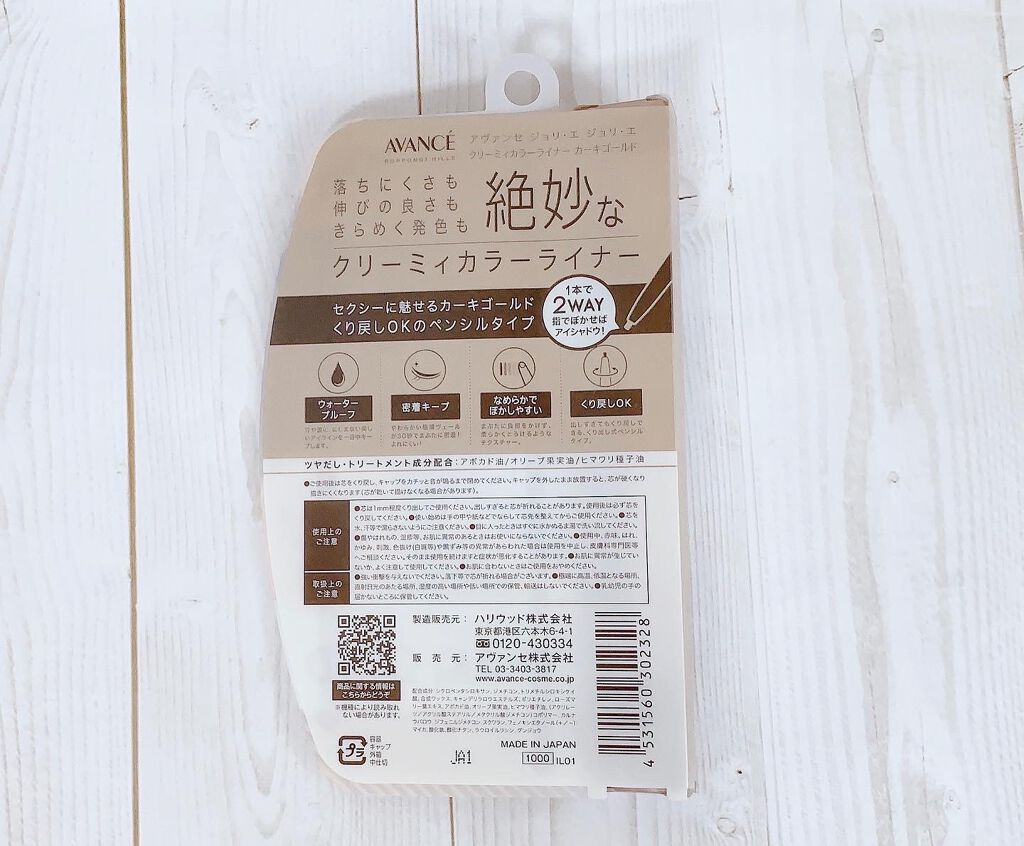 アヴァンセ ジョリ・エ ジョリ・エ クリーミィカラーライナー/アヴァンセ/ペンシルアイライナーを使ったクチコミ(2枚目)