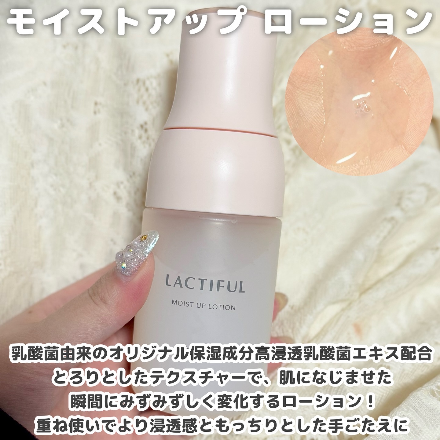 モイストアップ ローション/ラクティフル/化粧水を使ったクチコミ（3枚目）