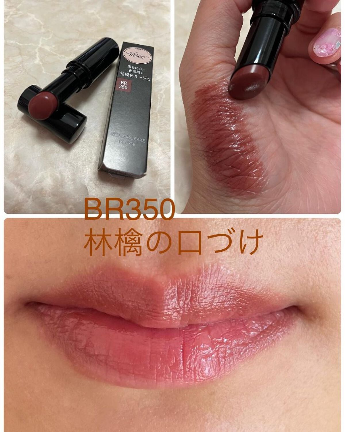 ネンマクフェイク ルージュ/Visée/口紅を使ったクチコミ(2枚目)