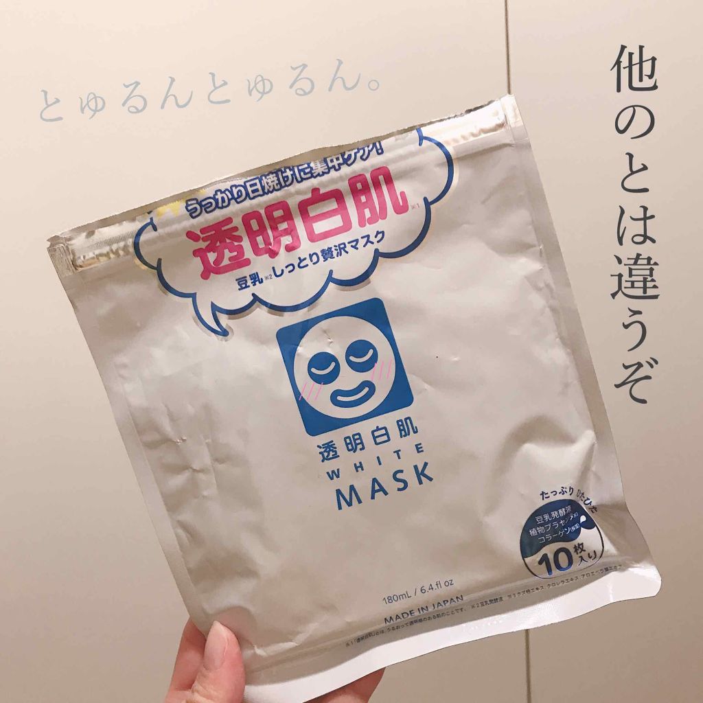ホワイトマスクN/透明白肌/シートマスク・パックを使ったクチコミ（1枚目）