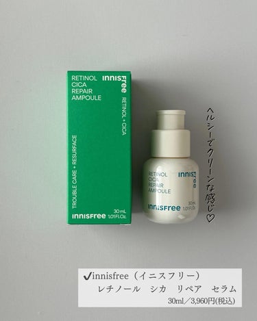 レチノール　シカ　リペア　セラム/innisfree/美容液を使ったクチコミ（2枚目）