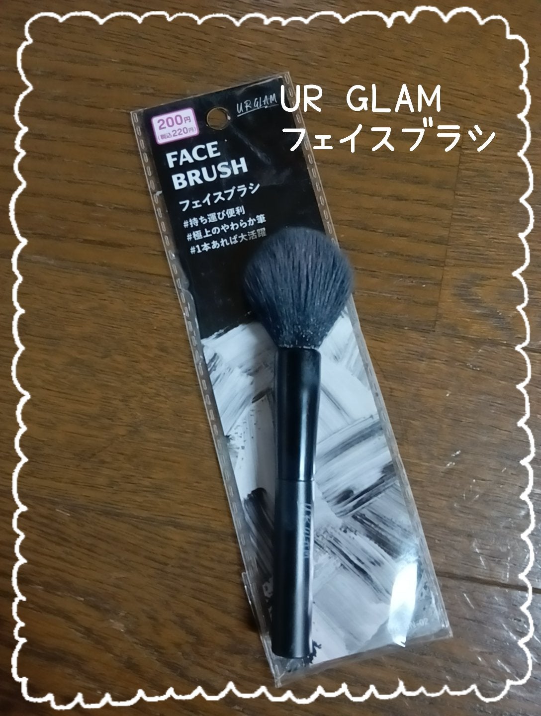 フェイスブラシa (TOKYO GIRLS COLLECTION)/U R GLAM/メイクブラシを使ったクチコミ(1枚目)