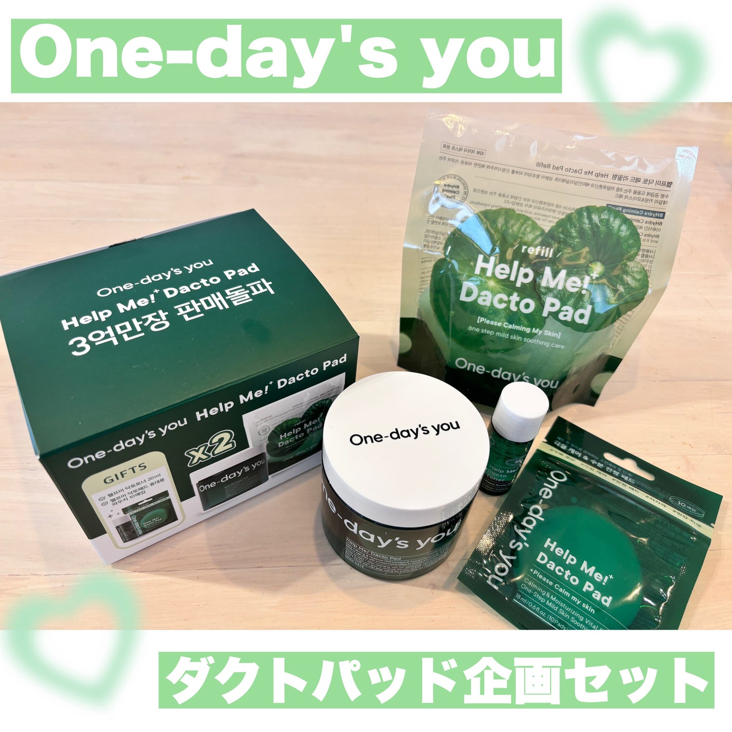 ヘルプミー! ダクトパッド/One-day's you/トナーパッドを使ったクチコミ(1枚目)