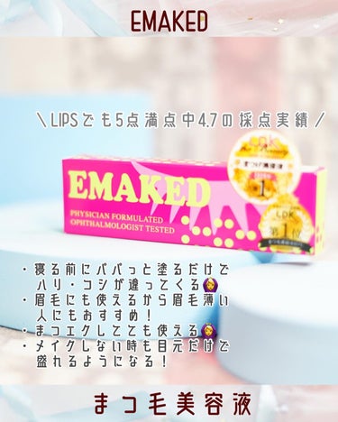 EMAKED（エマーキット）/水橋保寿堂製薬/まつげ美容液を使ったクチコミ（2枚目）