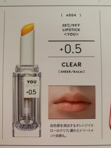 38℃/99℉ LIPSTICK  ＜YOU＞ +0.5　CLEAR/UZU BY FLOWFUSHI/口紅の画像