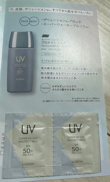 スーパー UV カット ノンケミカル クリーム/ALBION/日焼け止め・UVケアを使ったクチコミ（6枚目）