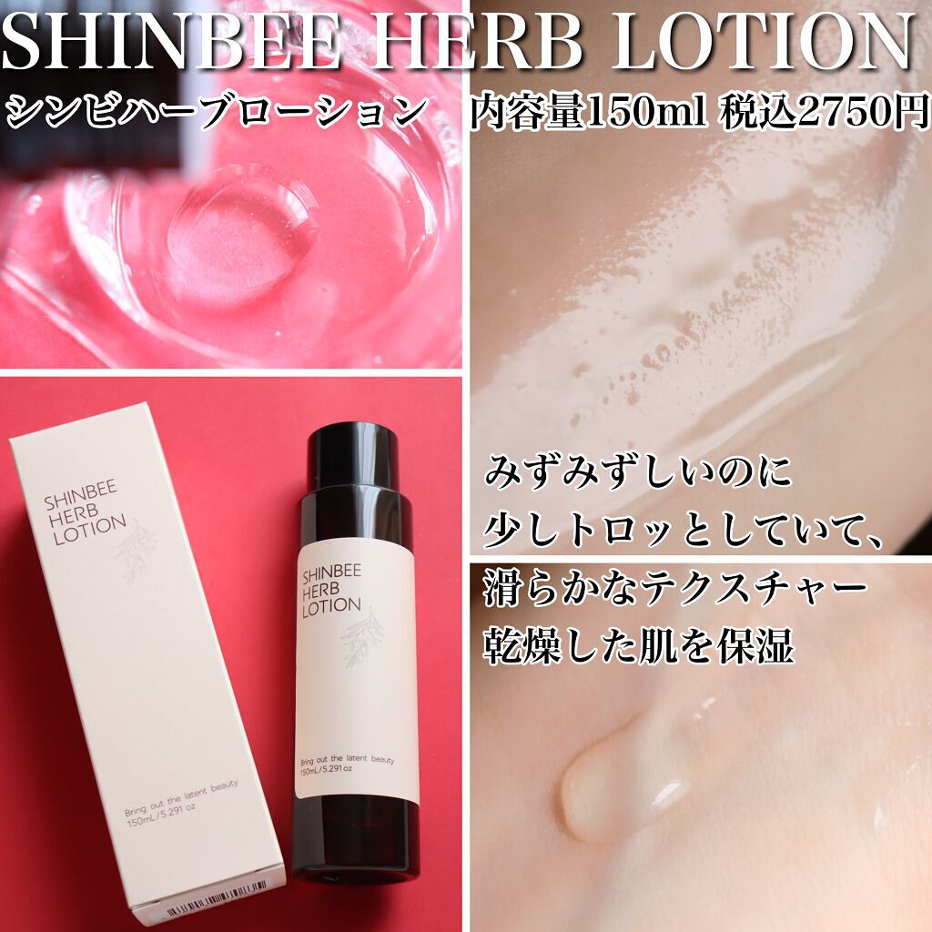シンビハーブローション/SHINBEE JAPAN /化粧水を使ったクチコミ（2枚目）