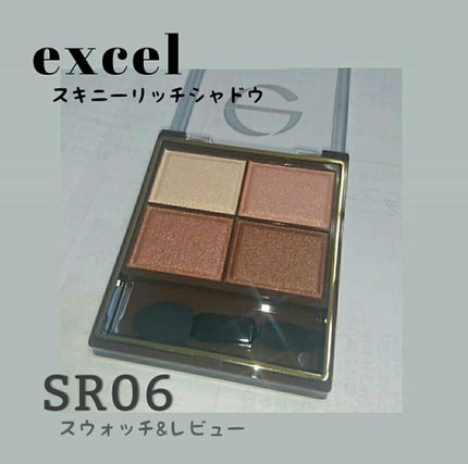 スキニーリッチシャドウ/excel/アイシャドウパレットを使ったクチコミ(1枚目)