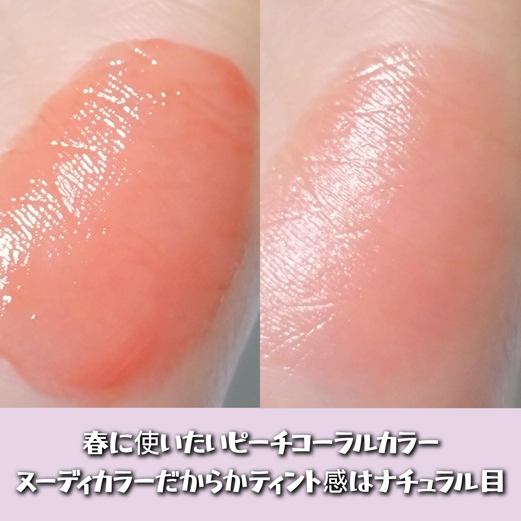 （ル・シャ ボテコレクション）ブラーゼリーボリュームリップティント/Dinto/リップティントを使ったクチコミ（2枚目）