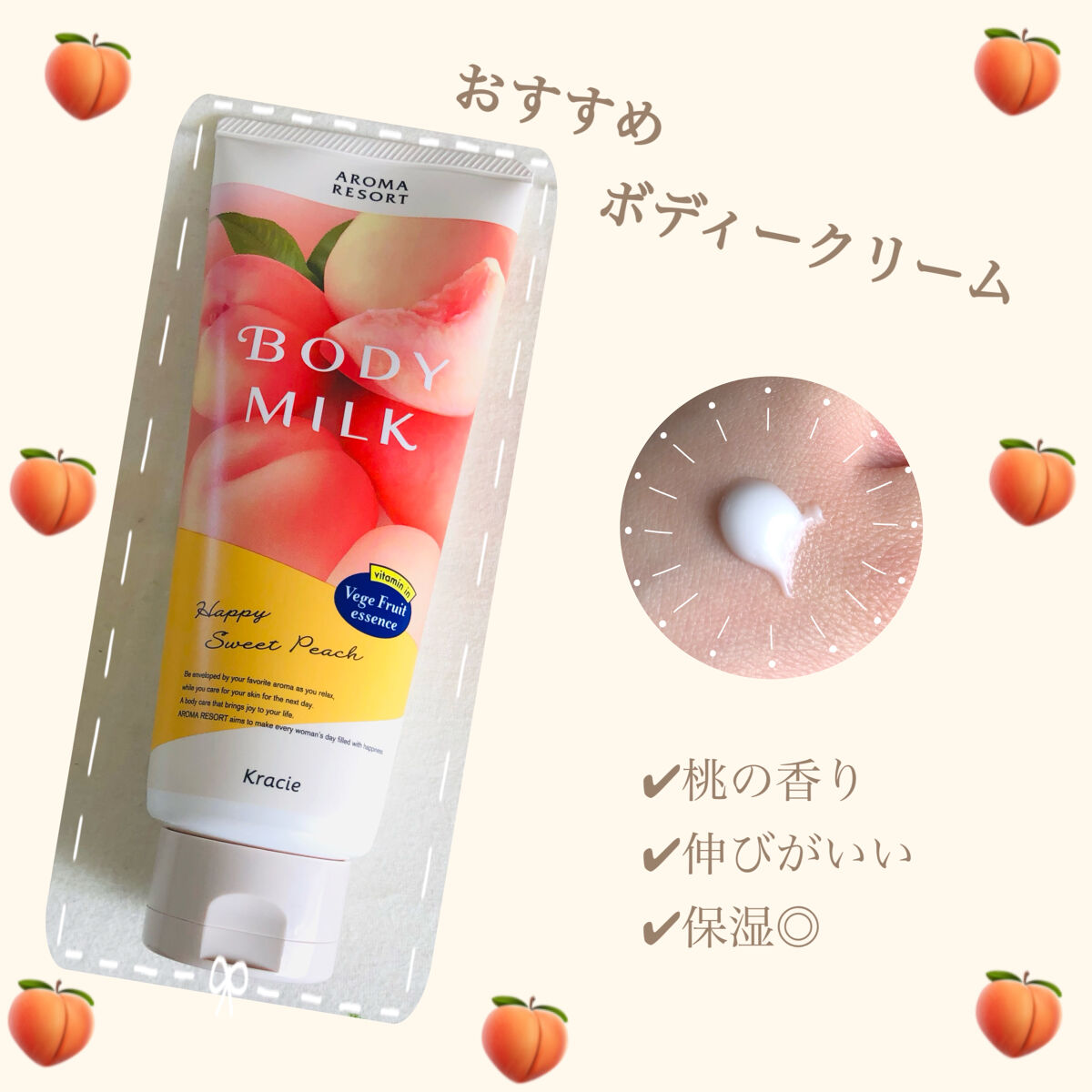 🍑アロマリゾート　ボディミルク🍑ハッピースウィートピーチの香り🍑伸び良し！マッサージにも◎

みてくださり、ありがとうございます♪

私が使ってるボディーミルクの中で
お気に入りの一つの
アロマリゾート　ボディミルク　ハッピースウィー