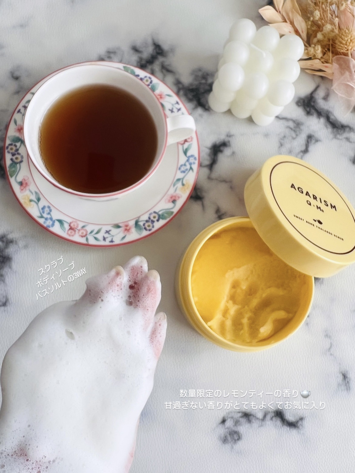 Q+Me スウィートボムタラソスクラブレモンティーの香り/AGARISM/バストケア・ヒップケアを使ったクチコミ（3枚目）