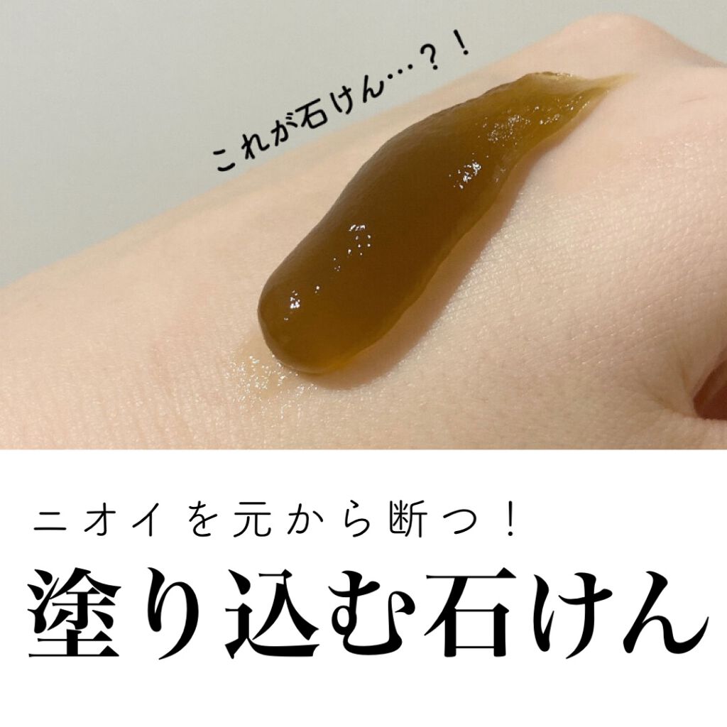 直ヌリジェル石けん/デオナチュレ/ボディソープを使ったクチコミ(1枚目)