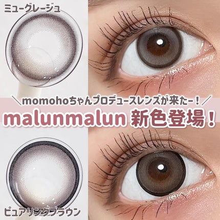 マランマラン ワンデー/malun malun/ワンデー(1DAY)カラコンを使ったクチコミ(1枚目)