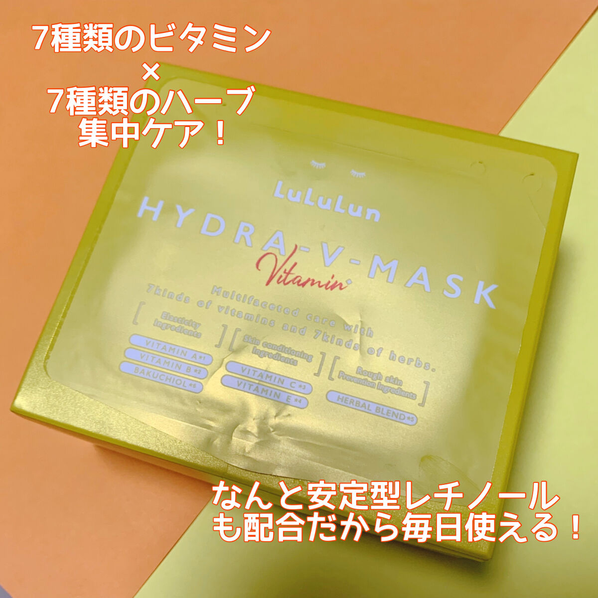 ルルルン ハイドラ V マスク/ルルルン/シートマスク・パックを使ったクチコミ（2枚目）